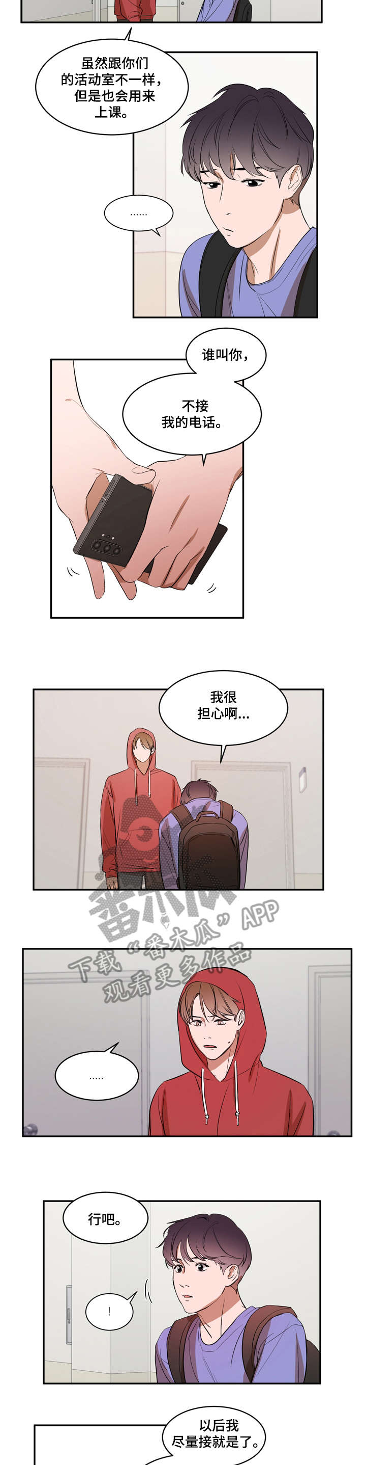 第9话 第2页