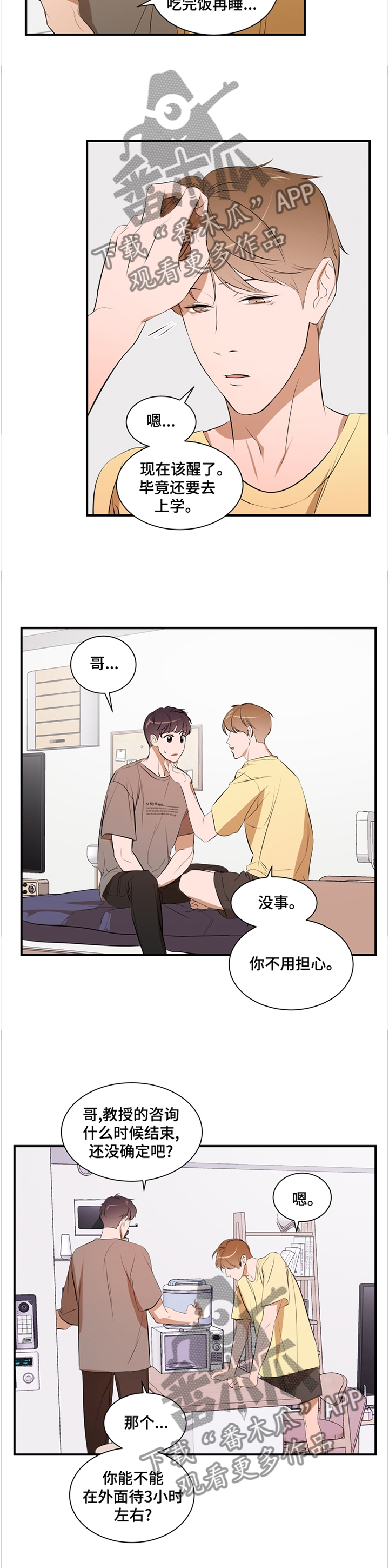 第52话 第6页
