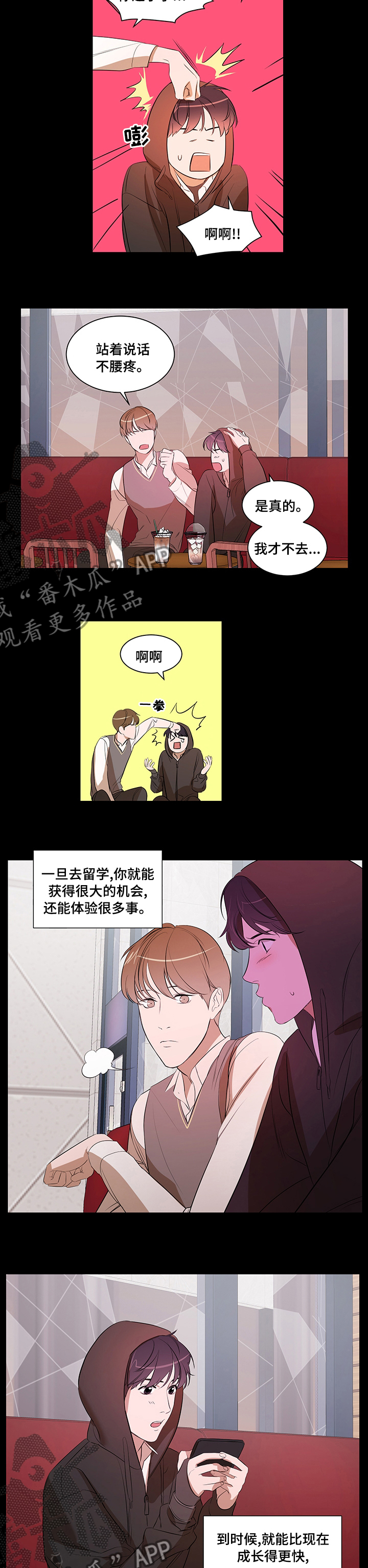 第67话 第2页