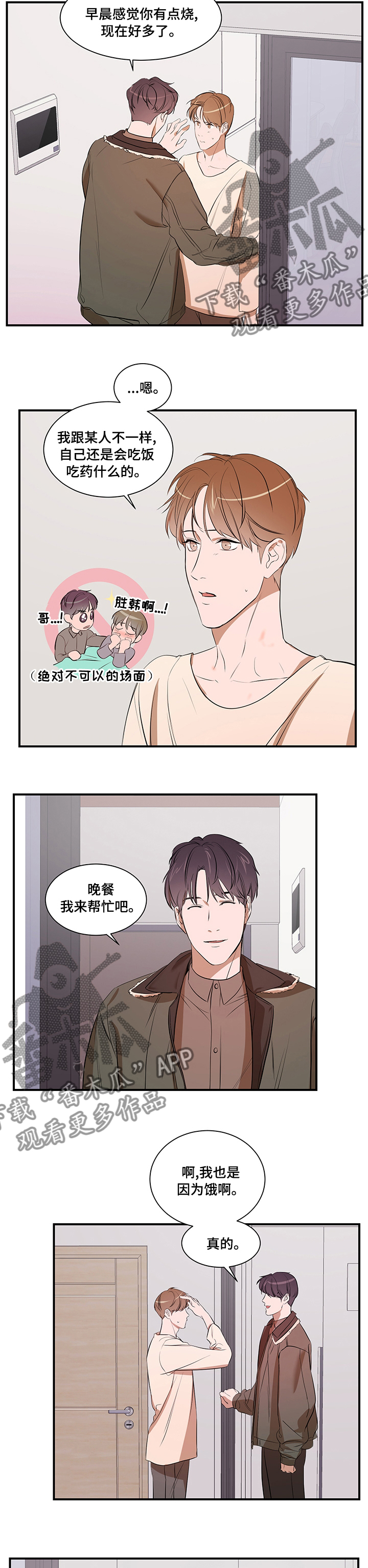 第67话 第8页