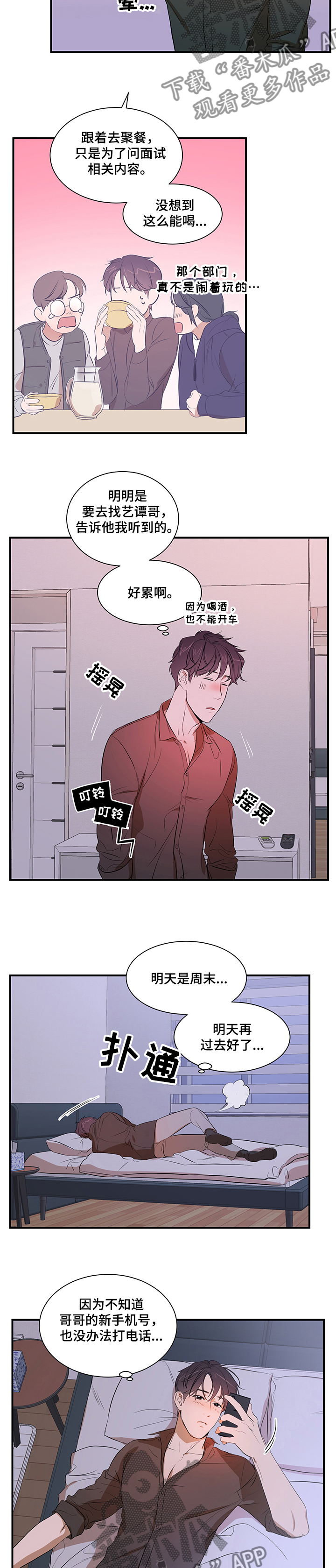 第68话 第3页