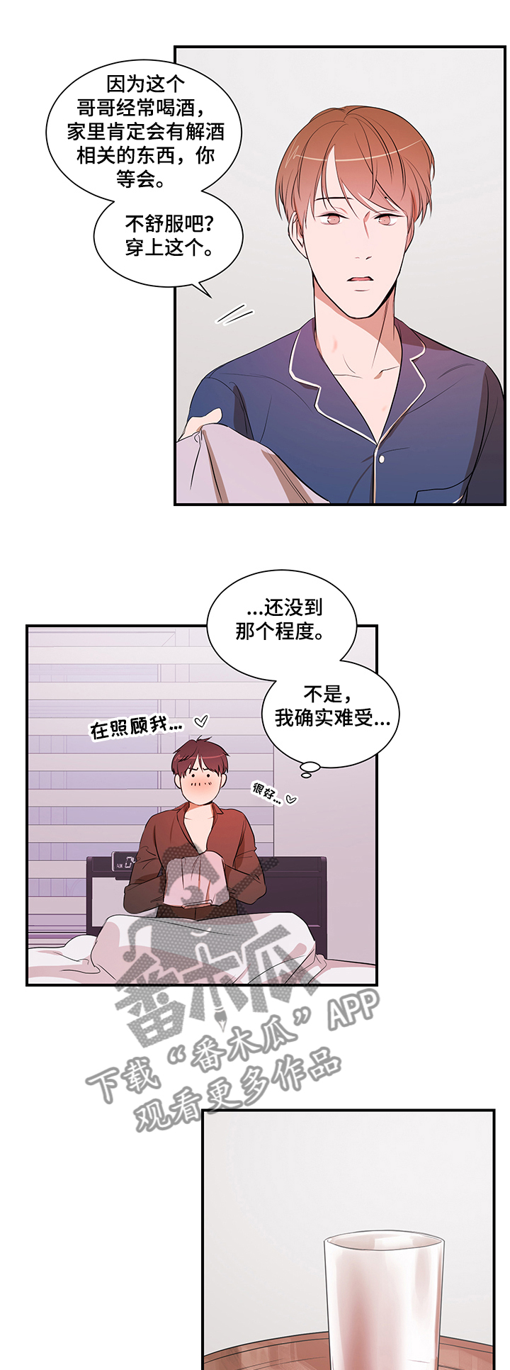 第69话 第8页