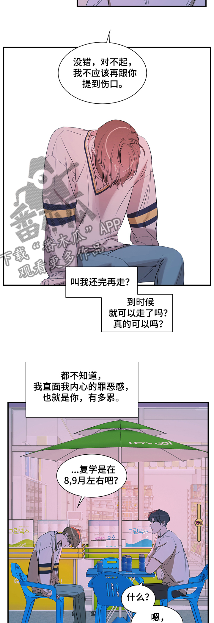 第71话 第8页
