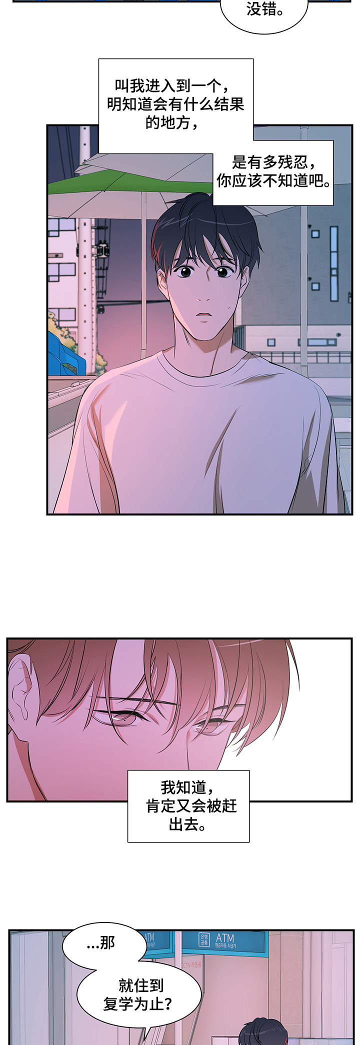 第71话 第9页