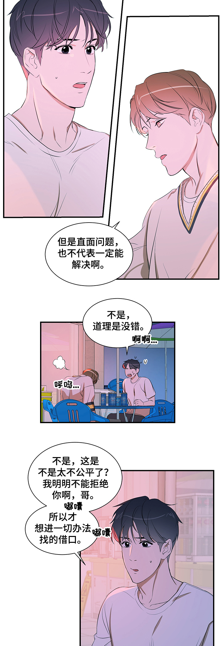 第71话 第7页