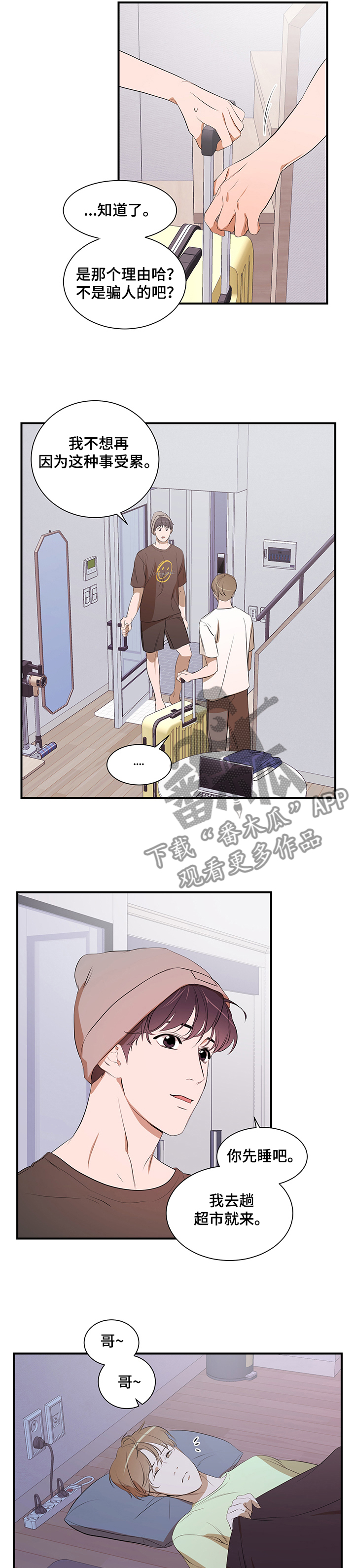 第72话 第8页