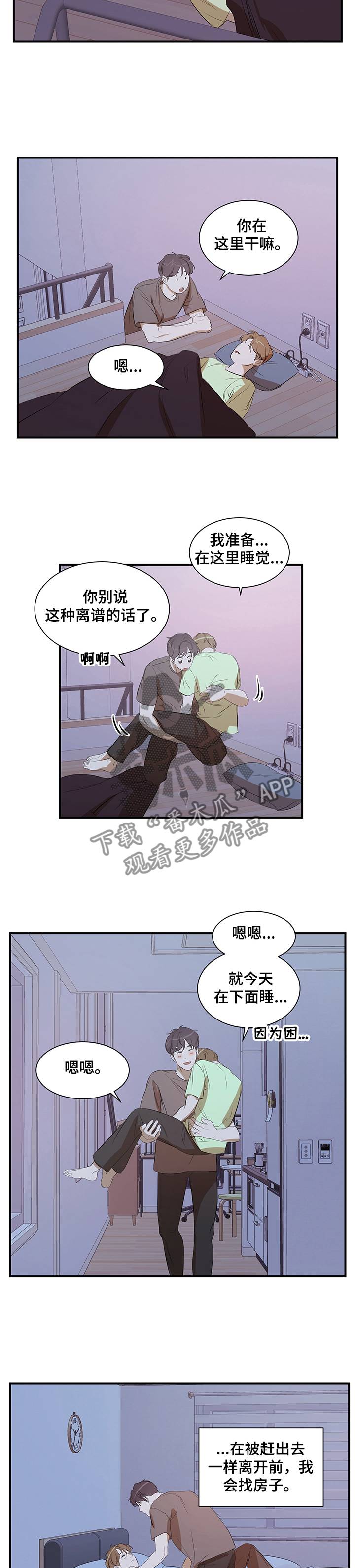 第72话 第9页