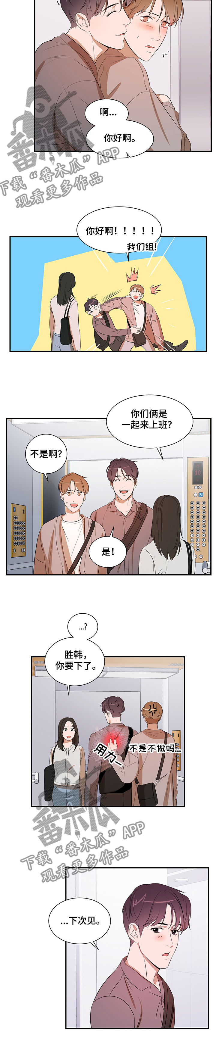 第73话 第6页