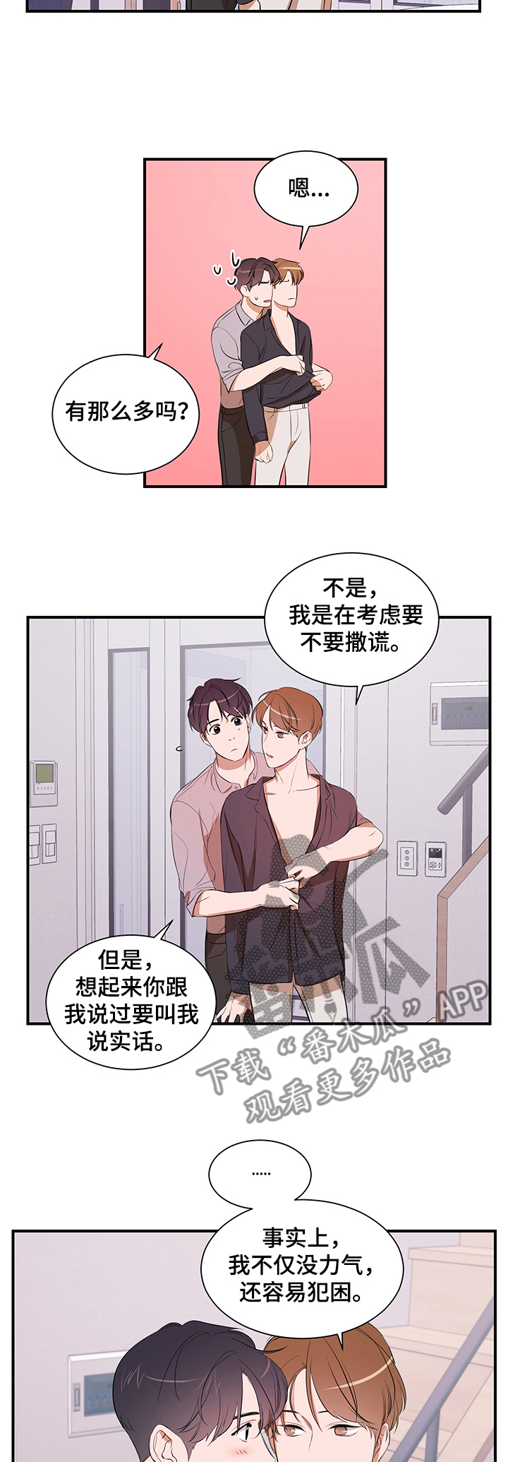 第75话 第3页