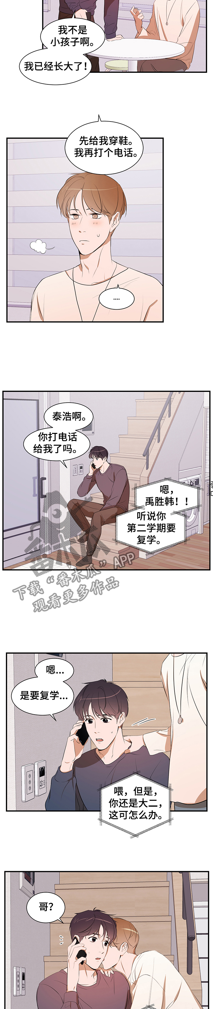 第78话 第3页