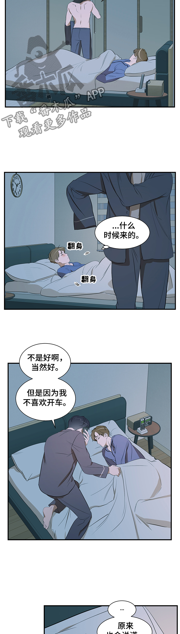 第80话 第8页