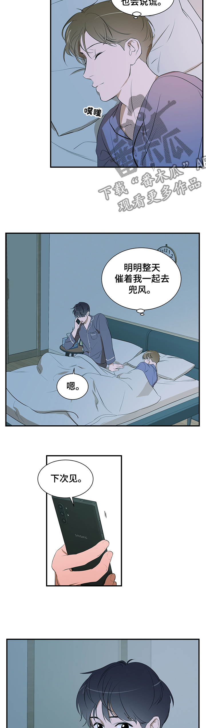 第80话 第9页