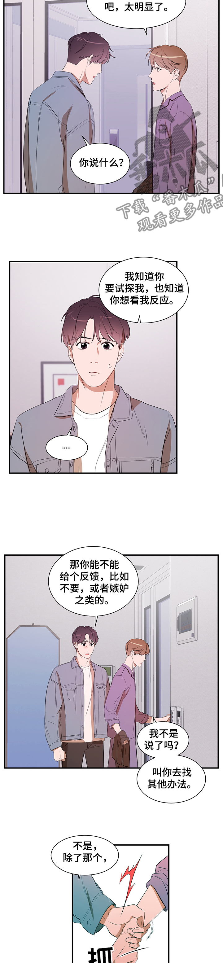 第81话 第8页