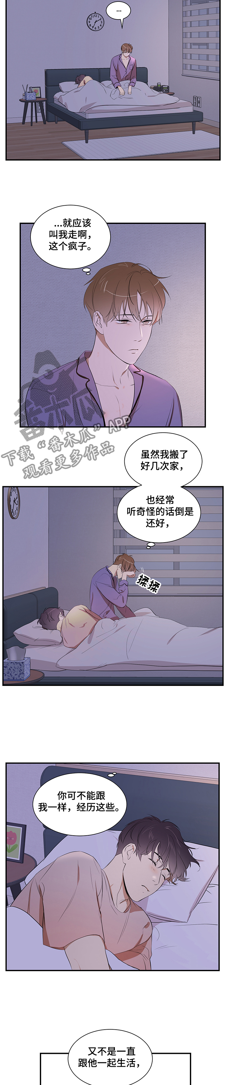 第82话 第3页