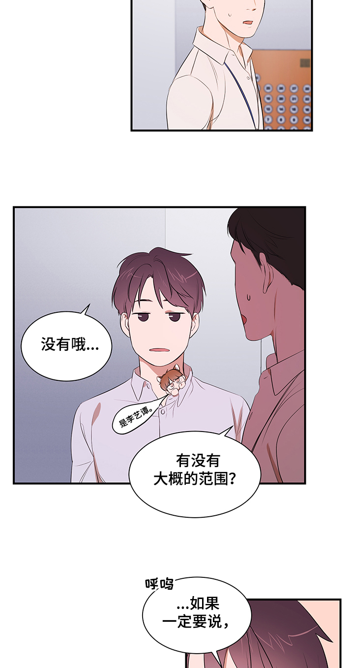 第82话 第7页