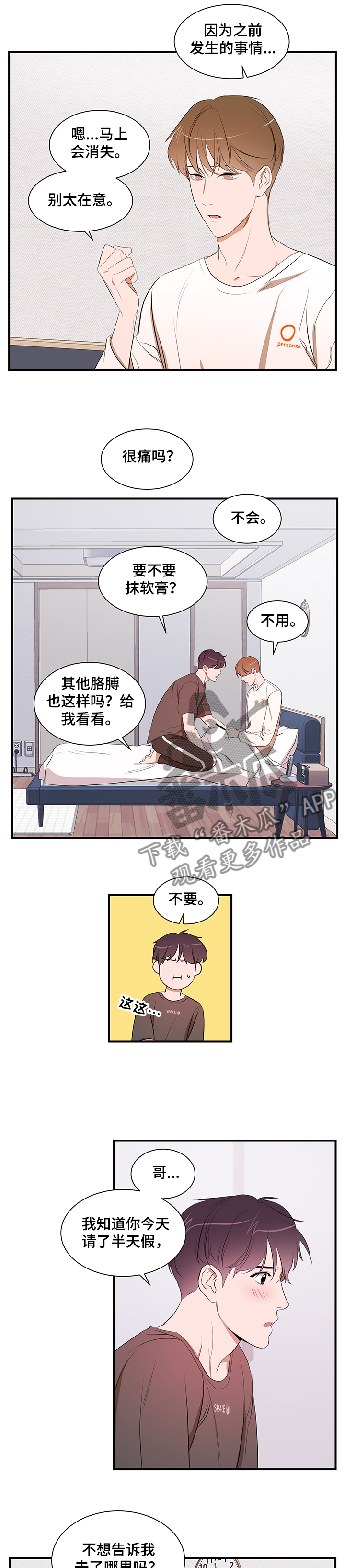 第83话 第6页