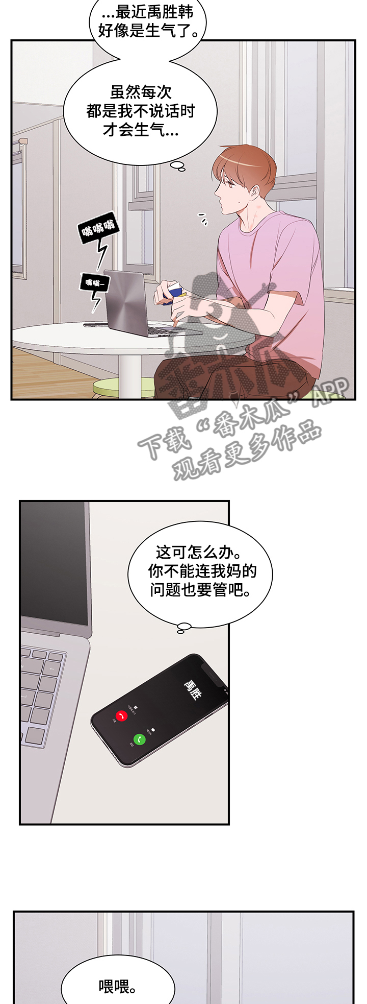 第85话 第3页