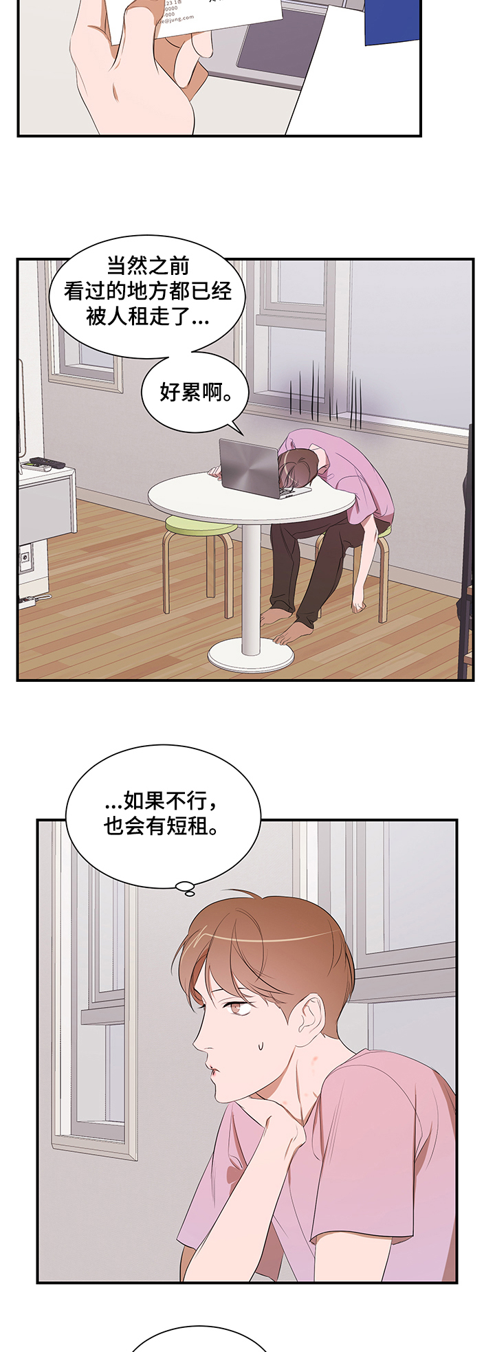 第85话 第2页