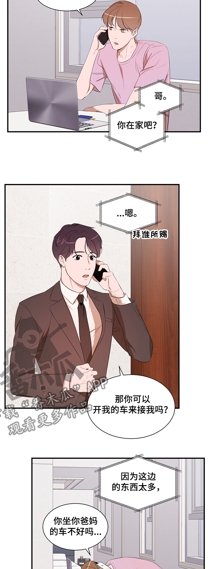 第85话 第4页