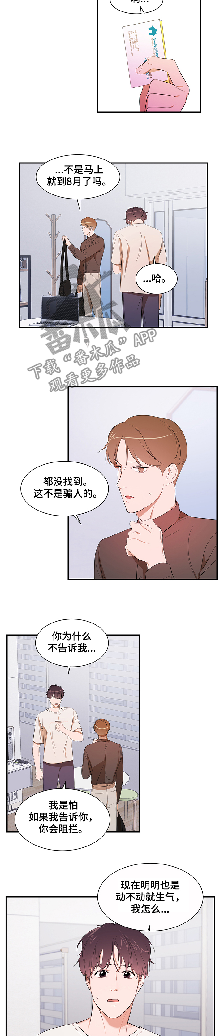 第86话 第2页