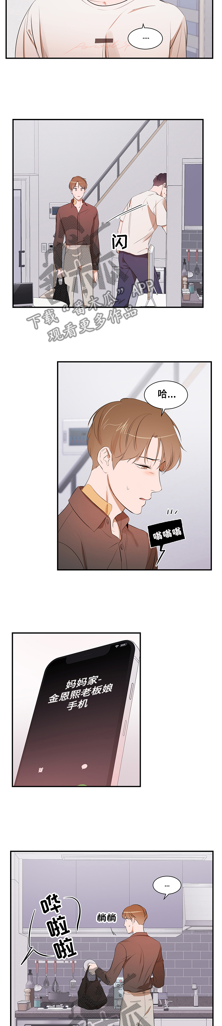 第86话 第3页