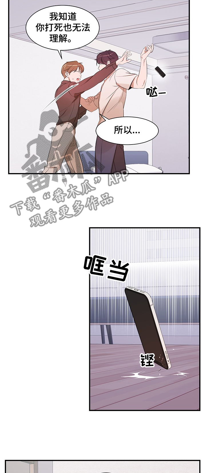 第86话 第9页