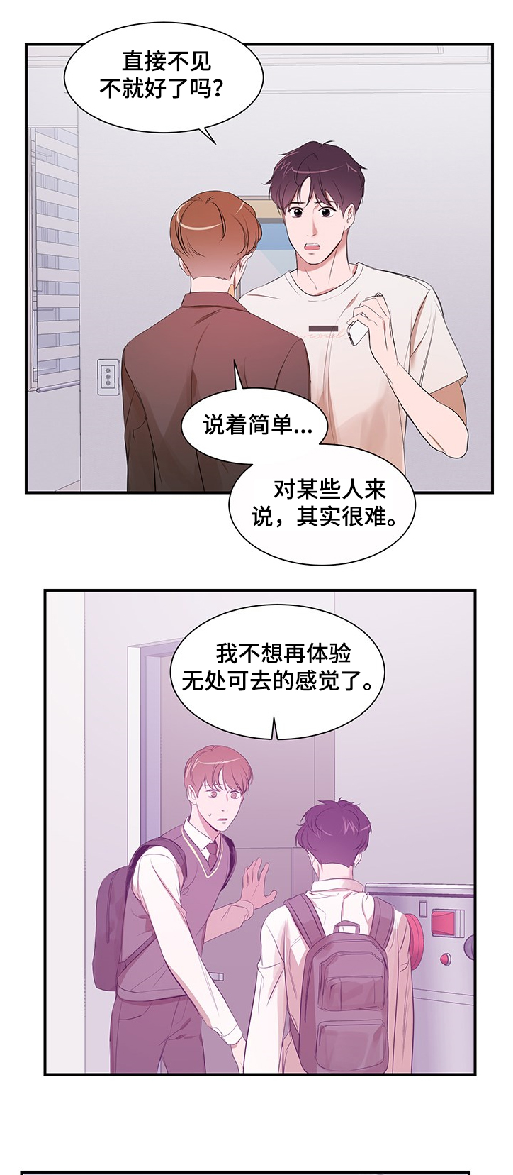 第86话 第8页