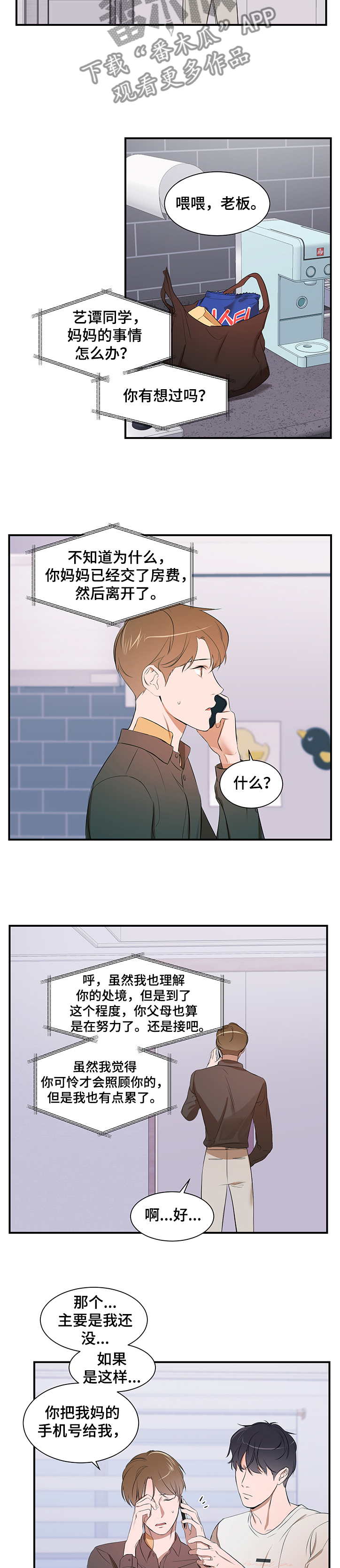 第86话 第4页