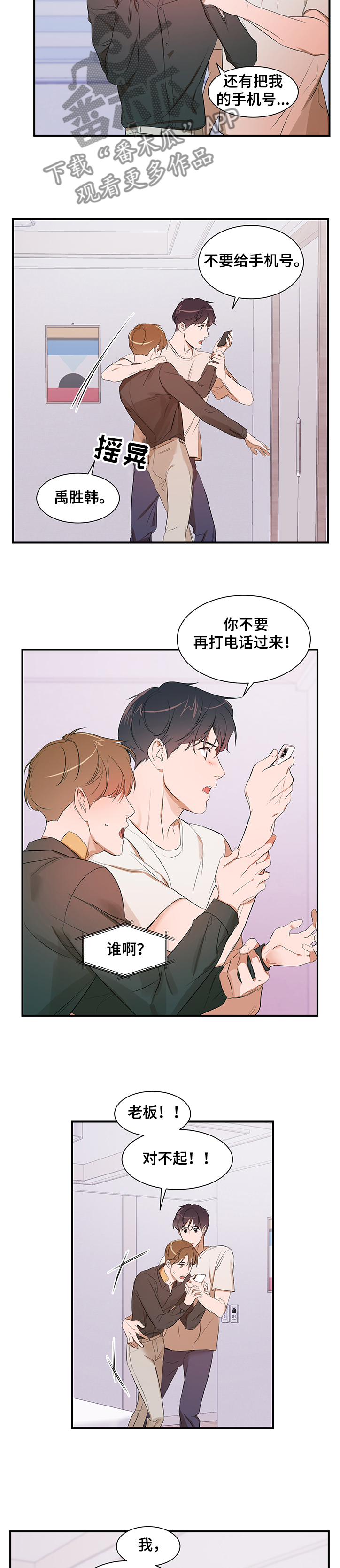 第86话 第5页