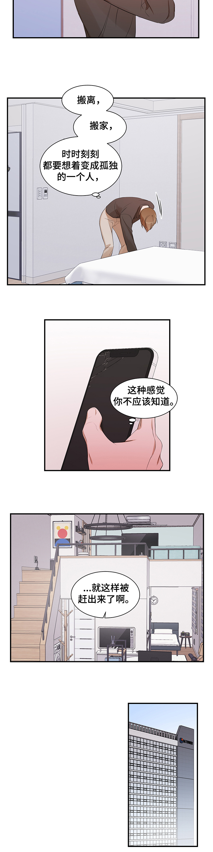 第87话 第6页