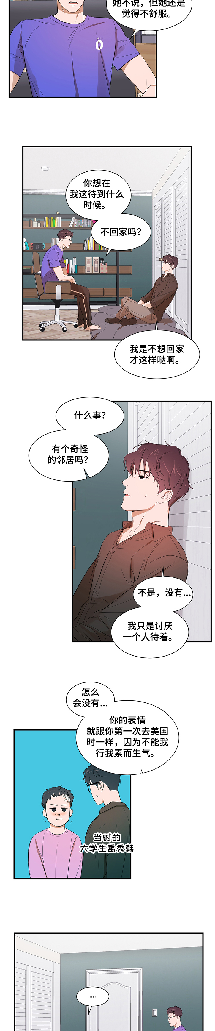 第88话 第3页
