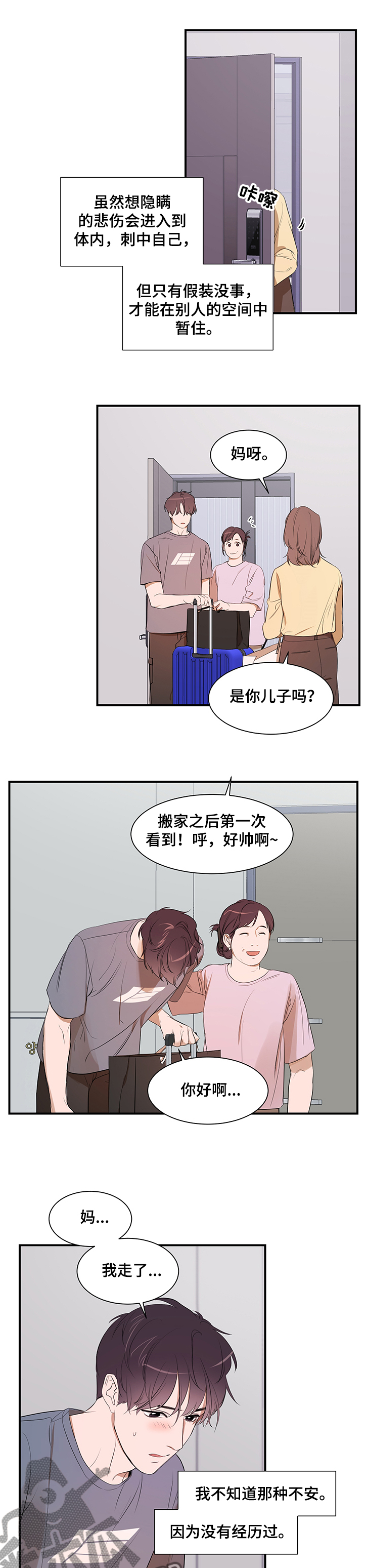 第89话 第8页
