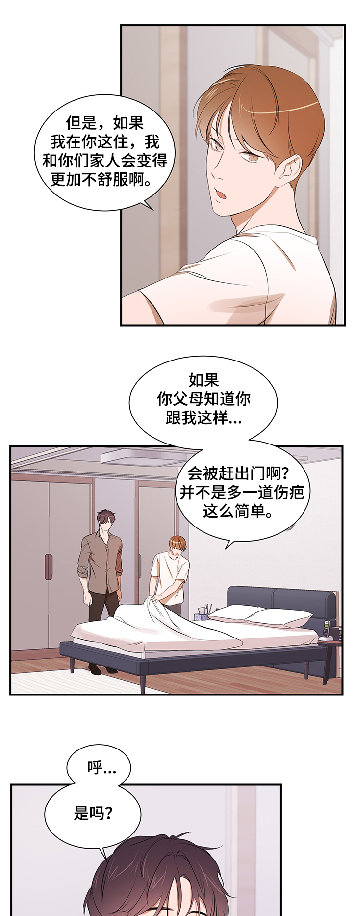 第90话 第7页