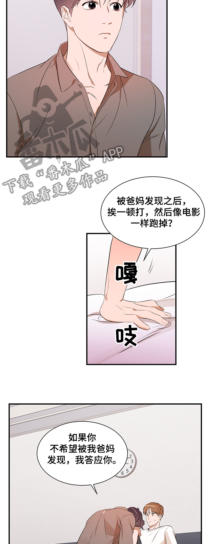 第90话 第8页