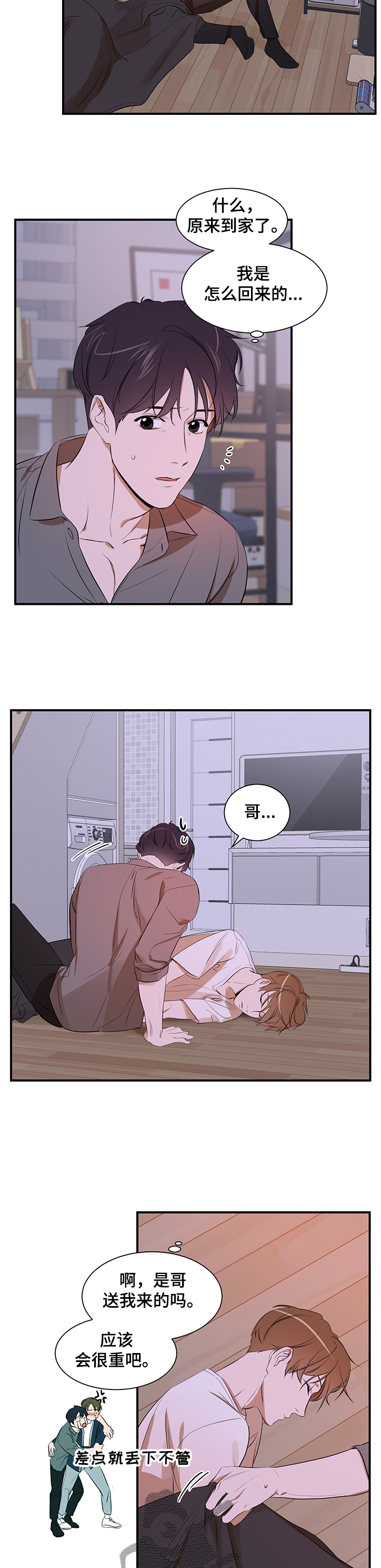 第90话 第3页