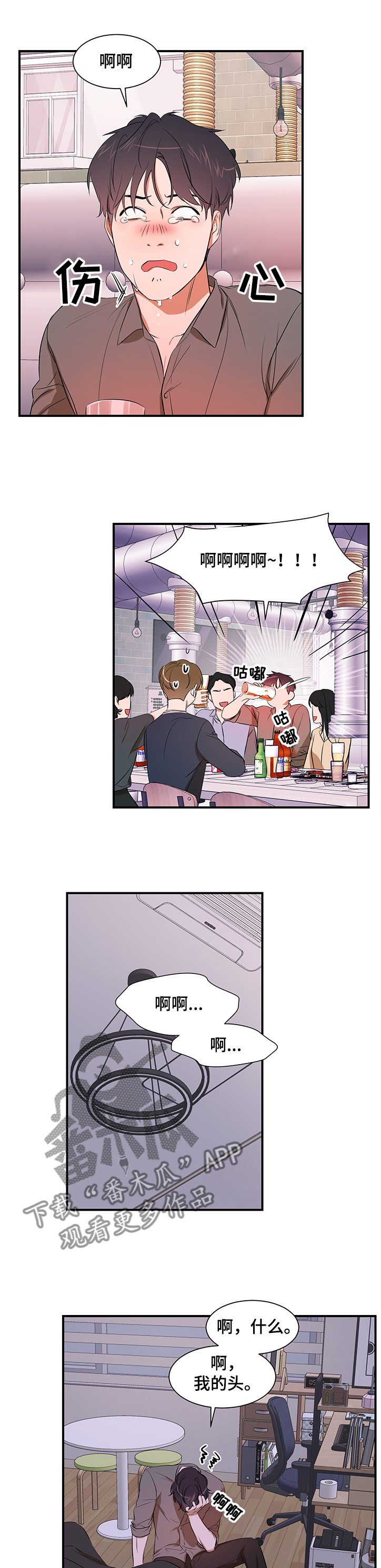 第90话 第2页