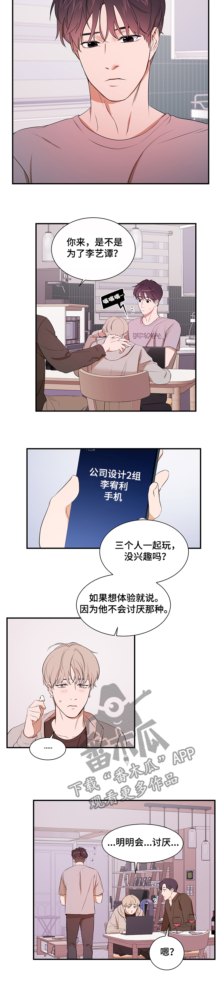 第92话 第5页