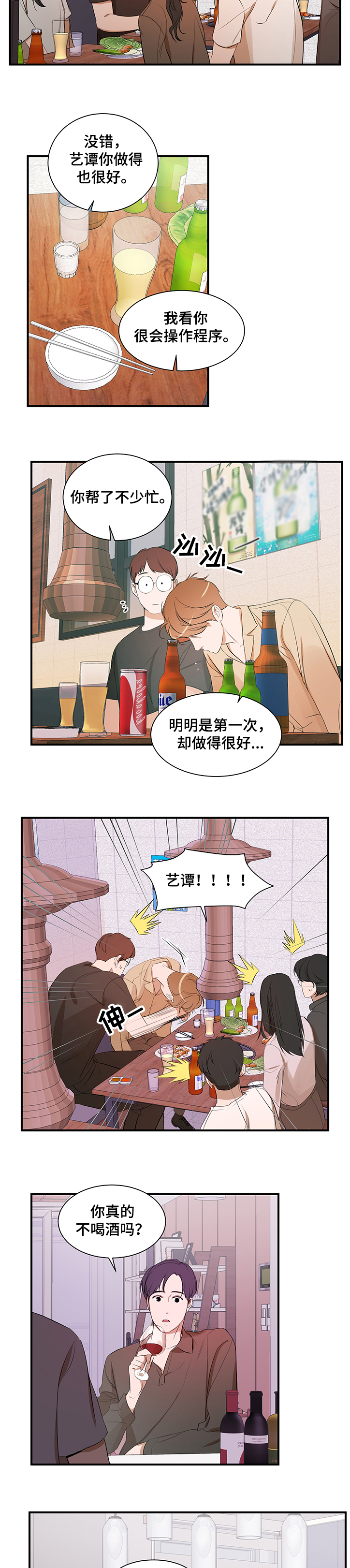 第92话 第3页