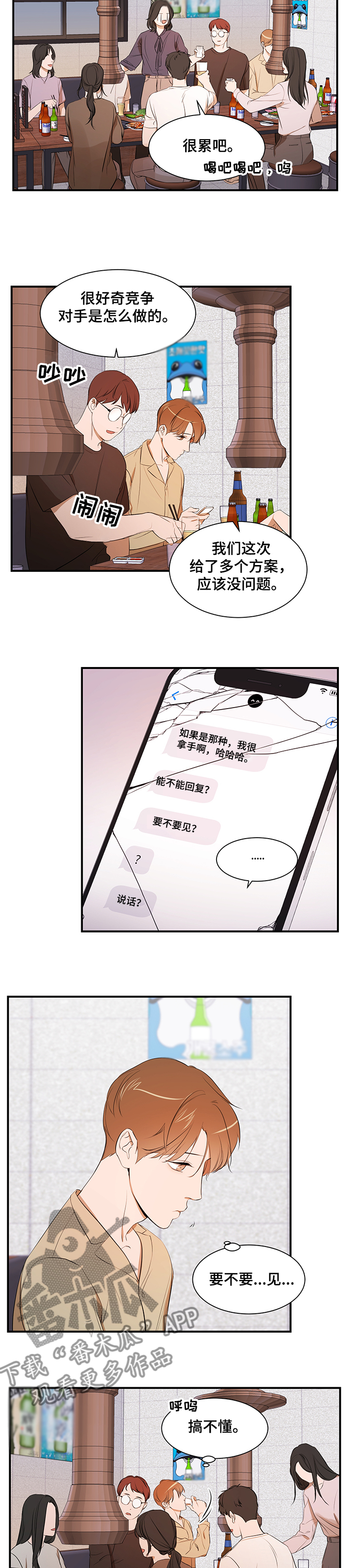 第92话 第2页