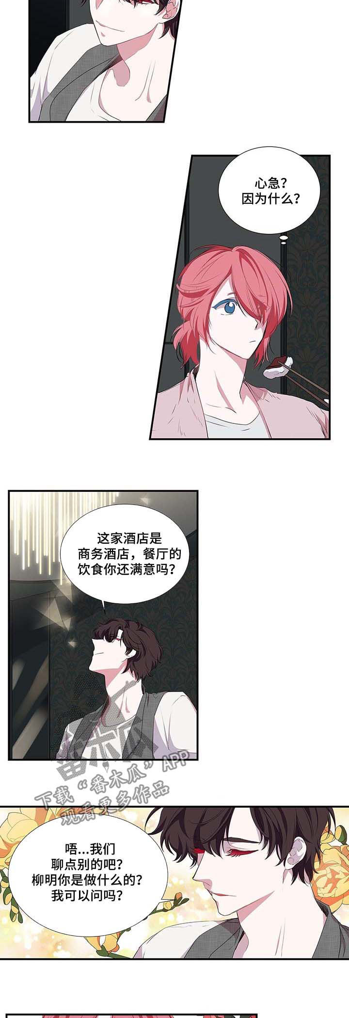 第40话 第2页