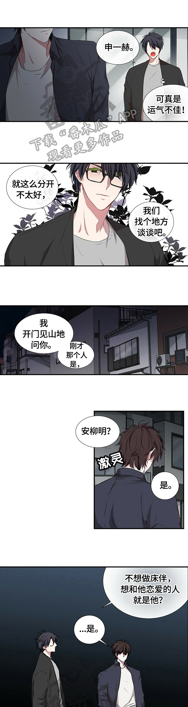 第61话 第5页