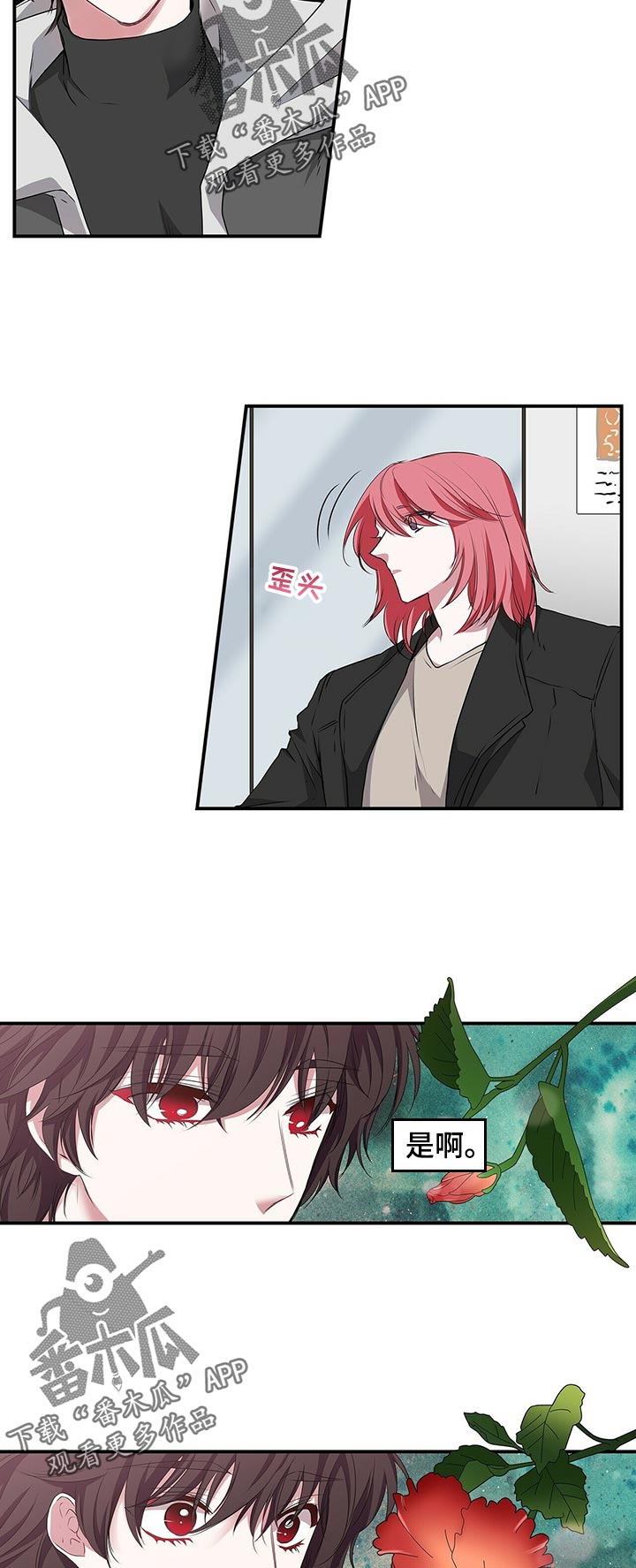 第67话 第2页