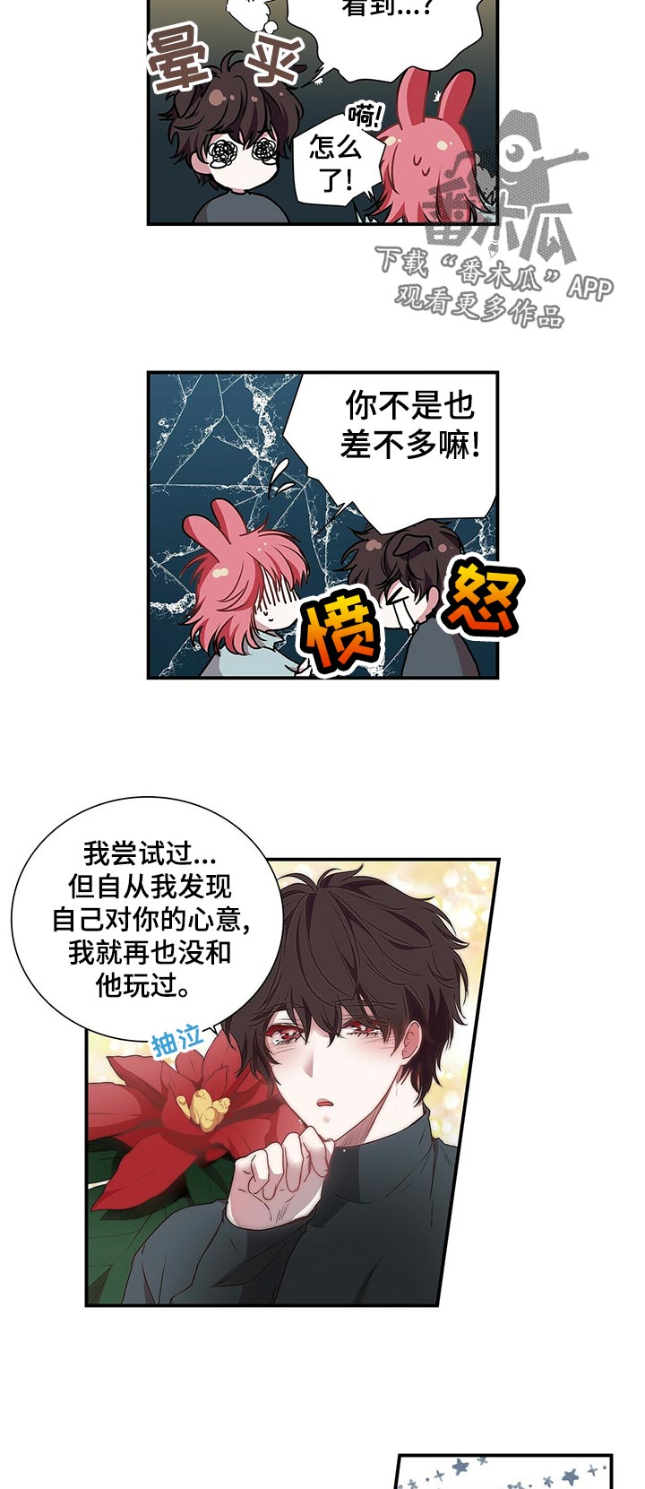 第74话 第8页