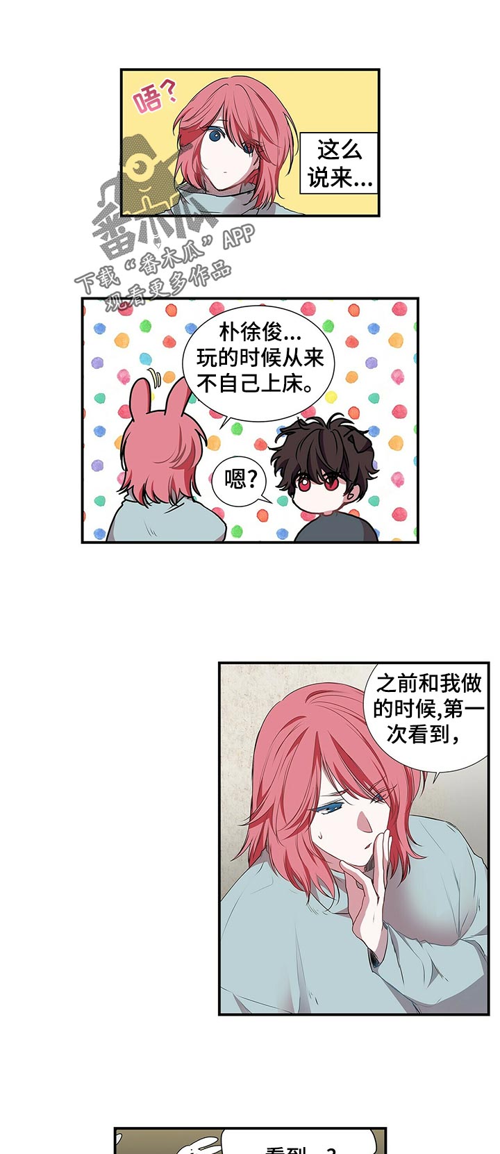 第74话 第7页