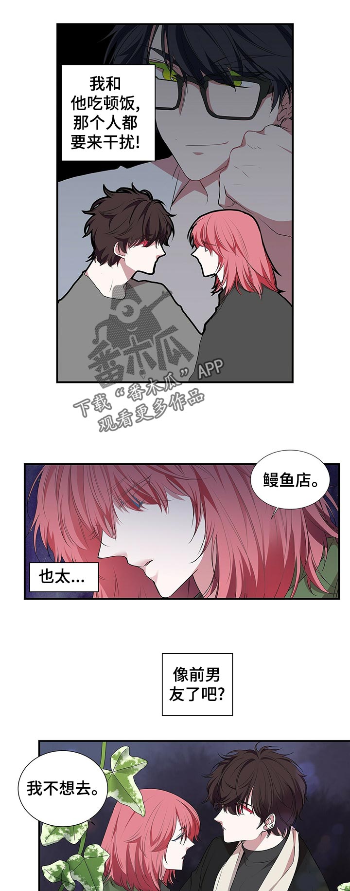 第82话 第9页