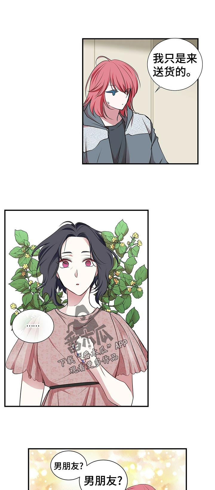 第89话 第3页