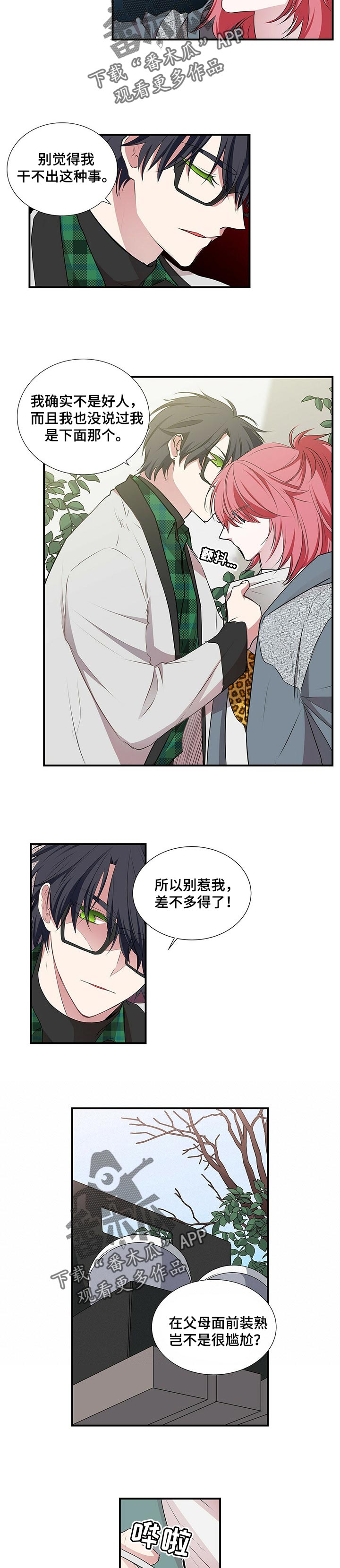 第92话 第2页