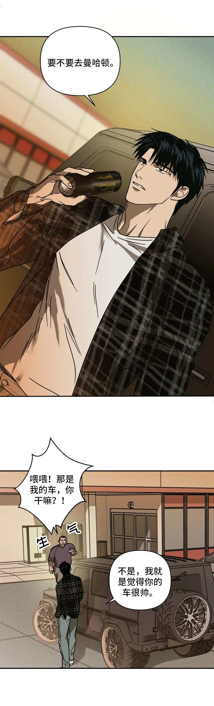 第1话 第2页