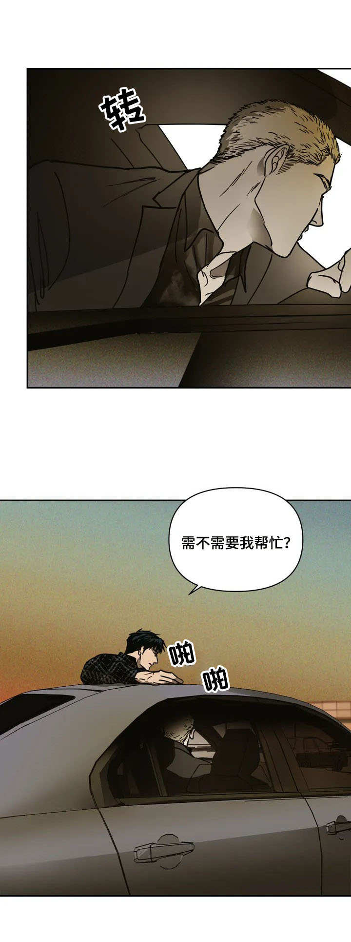 第1话 第8页