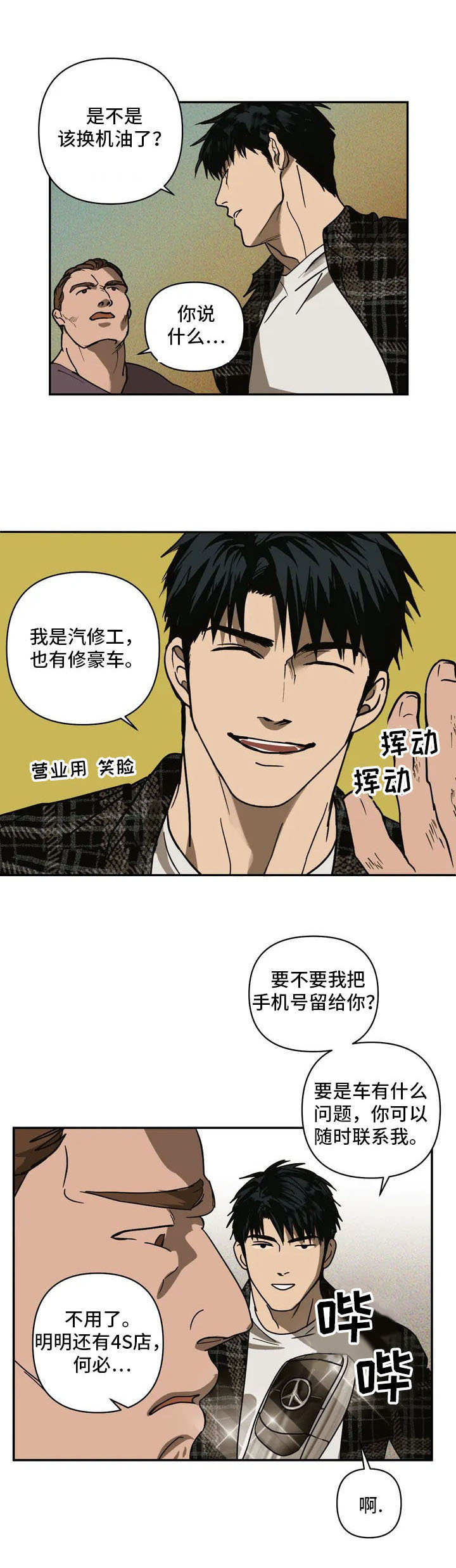 第1话 第3页